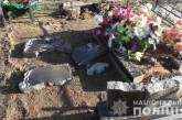 Погром на кладбище под Николаевом: пьяный злоумышленник разрушил даже могилы родственников