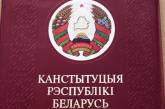 Лукашенко планирует принять новую Конституцию - проект будет готов к концу 2021