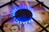 Кабмин хочет вернуть фиксированную цену на газ для населения, – источник