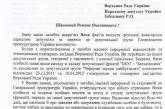 Генпрокуратура поблагодарила Забзалюка за гражданский поступок и попросила не подрывать имидж Рады