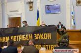 В Николаеве депутатам не хватило голосов для рассмотрения обращения к Президенту о законе против коллаборационизма 