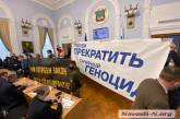 Сессия Николаевского горсовета на грани срыва: депутаты не могут утвердить повестку дня