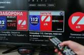 ООН призвала Киев к балансу из-за блокировки ТВ-каналов