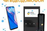 Акция от «Николаевгаза» - выиграй «Смартфон или Видеодомофон»
