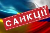 В РФ ввели новые санкции против Украины