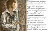 Найдены одни из последних рукописных пометок Пушкина. Видео