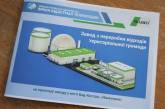 В Николаевской области предложили программу строительства мусороперерабатывающего завода