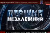 Журналисты каналов 112, NewsOne и ZIK начали вещание на Первом независимом