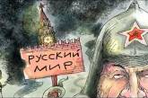 В Украине могут ввести уголовную ответственность за пропаганду «русского мира»