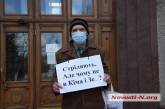 Николаевский монопикетчик у здания ОГА протестует против действий Зеленского