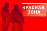 В Украине увеличилось количество «красных» зон
