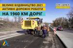 С улучшением погоды &laquo;Большая стройка&raquo; стартовала сразу на 215 трассах по всей Украине. Среди них есть и николаевские автодороги