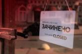 Карантинные рейды: за сутки в Николаевской области выписали 9 протоколов