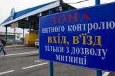 В Украине 17 руководителей таможен отстранены от должностей 
