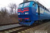 Поезд Николаев - Харьков сбил насмерть человека