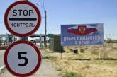 Россия ввела новое правило для въезда в Крым