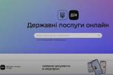 В приложении «Дія» добавили возможность оформить карантинные 8000 гривен