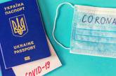 Названы сроки появления COVID-паспортов в Украине
