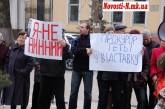 Прокурора Николаевской области пикетчики требуют отправить в отставку