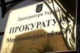 В Николаеве сообщили о подозрении экс-чиновникам управления юстиции