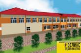«Большое Строительство» в Арбузинском районе - спроектирована реконструкция поселковой школы № 2
