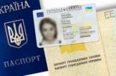 В Раде предложили сохранить паспорта-книжечки, пока не закончится их срок