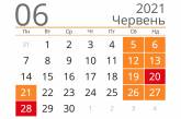 Когда в июне украинцев ждут длинные выходные