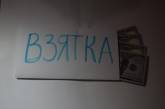 В Николаевской области отправили под домашний арест двух чиновников-взяточников управления Минюста