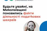 В Николаевской области мошенники от имени начальника налоговой требуют деньги