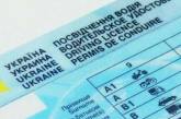 В Украине приостанавливают выдачу водительских прав: закончились бланки