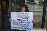 Мать Аршинова объявила бессрочную голодовку под стенами прокуратуры Николаевской области