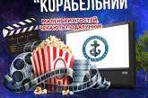 В Корабельном районе Николаева сегодня открывают летний кинотеатр
