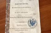 «С молотка» ушла книга, напечатанная в Николаеве в 1834 году