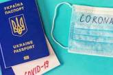 Кабмин определил правила выдачи ковид-паспортов: сертификат будет действителен полгода