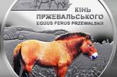 К пятилетию Чернобыльского заповедника НБУ выпустил монету с лошадью Пржевальского