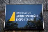 НАБУ открыло конкурс на должность агента под прикрытием