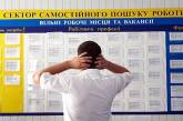 В Украине за год стало на треть меньше безработных, – министр экономики