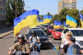 В Николаеве прошел масштабный автопробег ко Дню Флага Украины 