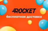 Rocket дарит бесплатную доставку