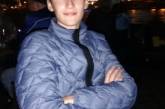 В Николаеве разыскивают без вести пропавшего 18-летнего Алексея Быкова