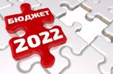 Кабмин представляет бюджет-2022: показатели