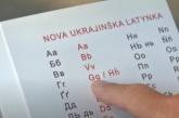 Украиноязычная книга латиницей уже существует – как она выглядит