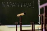 За три недели в Николаеве отправились на самоизоляцию ученики 25-ти классов в 16-ти школах