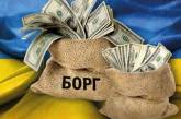 Внешний долг Украины вырос на $2 млрд