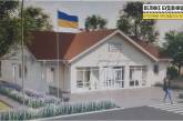 У рамках «Великого Будівництва» у селі Мостове будується сільська амбулаторія