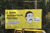 В Полтаве депутат разместил билборды с Мазепой, призывающим идти «на Москву»