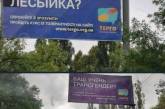В Николаеве появились борды с призывом быть толерантными к ученикам-ЛГБТ