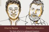 Лауреатами Нобелевской премии мира стали журналисты из России и Филиппин
