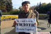 Охрана не позволила николаевскому пикетчику Ильченко подойти к власть имущим