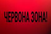 «Красная» зона начала действовать в еще четырех регионах Украины